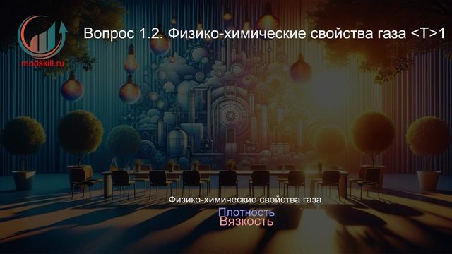 Специалист по контролю качества газа, газового конденсата и продуктов их переработки. Лекция