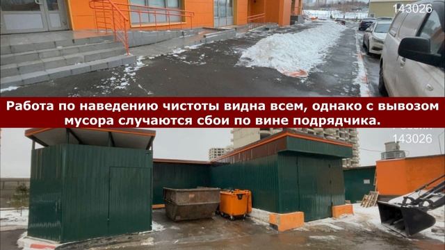 Отчёт о работе ТСН "Можайка" за январь 2025 года.