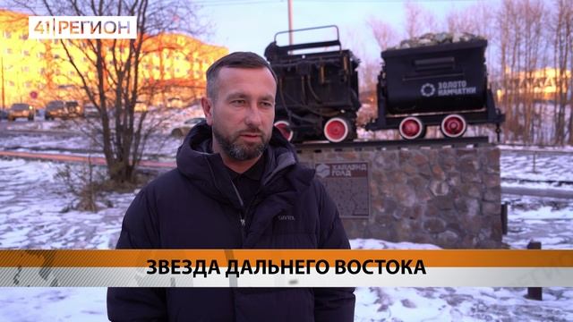 ПРЕДСТАВИТЕЛИ КАМЧАТКИ СТАЛИ НОМИНАНТАМИ ПРЕМИИ «ЗВЕЗДА ДАЛЬНЕГО ВОСТОКА» • НОВОСТИ КАМЧАТКИ