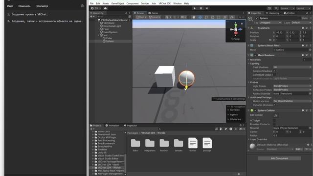 Unity3D VRChat - 2. Создание, папки + встроенного объекта на сцене