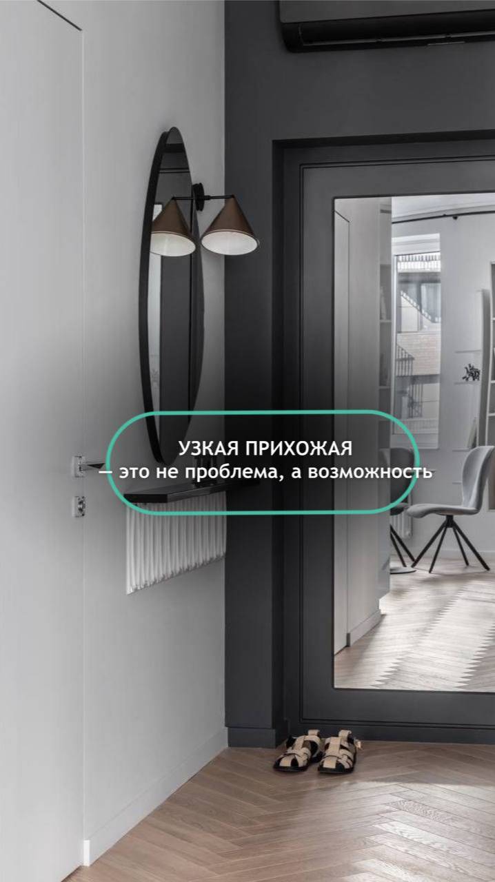Если ваша прихожая шириной всего 40 см, не отчаивайтесь