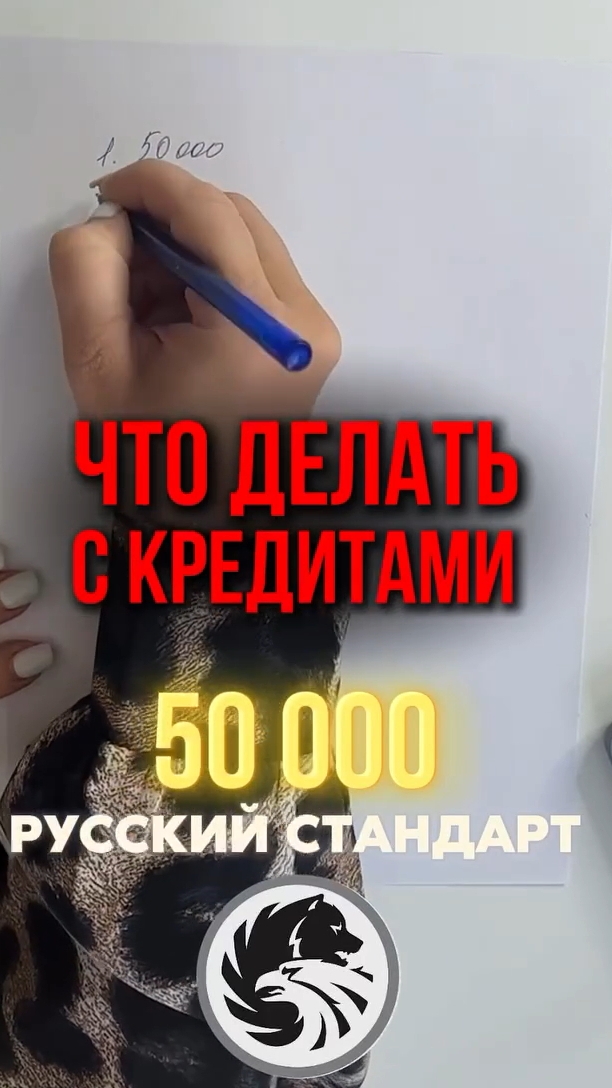Что делать с кредитами? #юристаннамаевская #списаниедолгов #консультацияюриста #юристмаевская