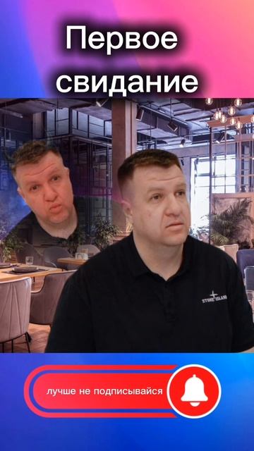 Когда первое свидание пошло по плану #смешноевидео #приколпро #мемытоп