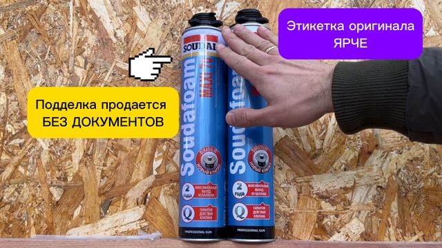 Внимание: ПОДДЕЛКА! Soudal MAXI 70