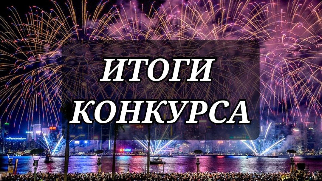 Подвожу итоги КОНКУРСА! Кто заберет капибару?