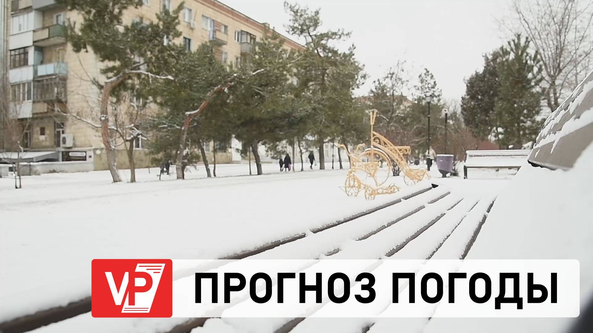 ПРОГНОЗ ПОГОДЫ ПО ВОЛГОГРАДУ И ОБЛАСТИ С 12 ПО 17 ФЕВРАЛЯ