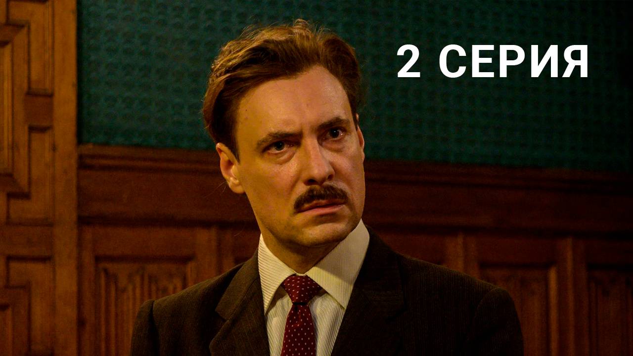 Минута тишины 2 серия смотреть онлайн Сериал 2025 в HD 720