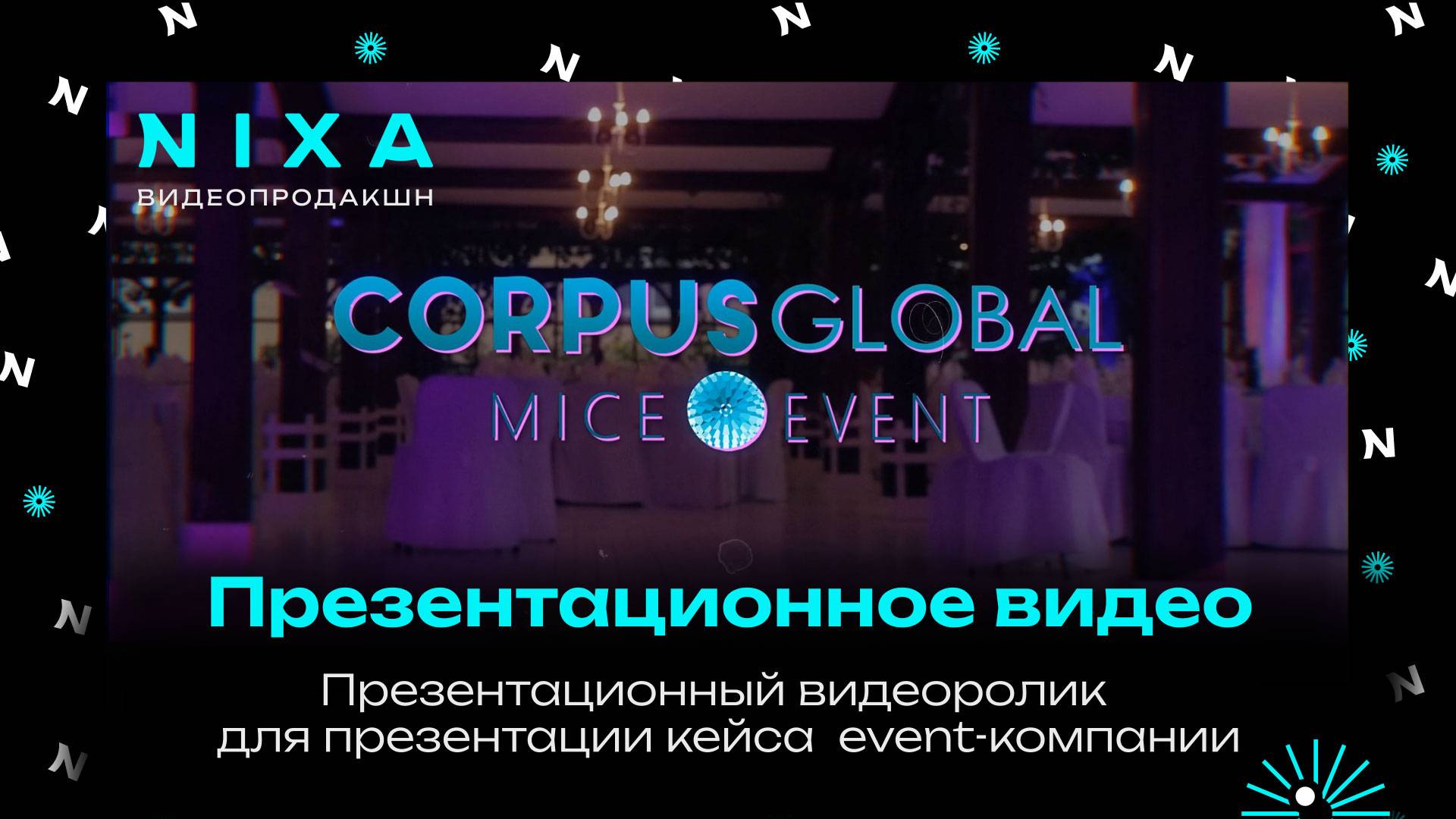 Презентационный ролик для агентства "Corpus"