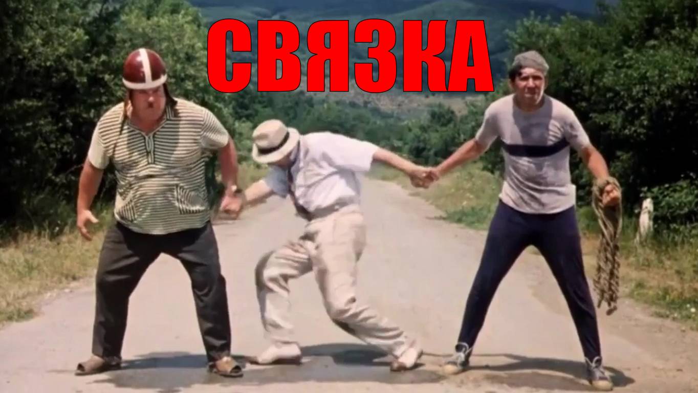Шахматы ♕ Связка ♕ Шахматы связка