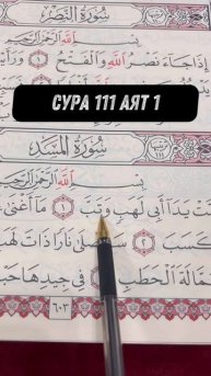 Правилы Таджвида - КОРАН (79)