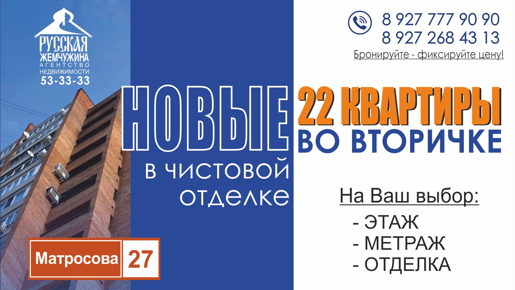 🔥НОВОСТРОЙКА ВО ВТОРИЧКЕ В ЧИСТОВОЙ ОТДЕЛКЕ.🔥🔥🔥
 Адрес: ул. Матросова, 27