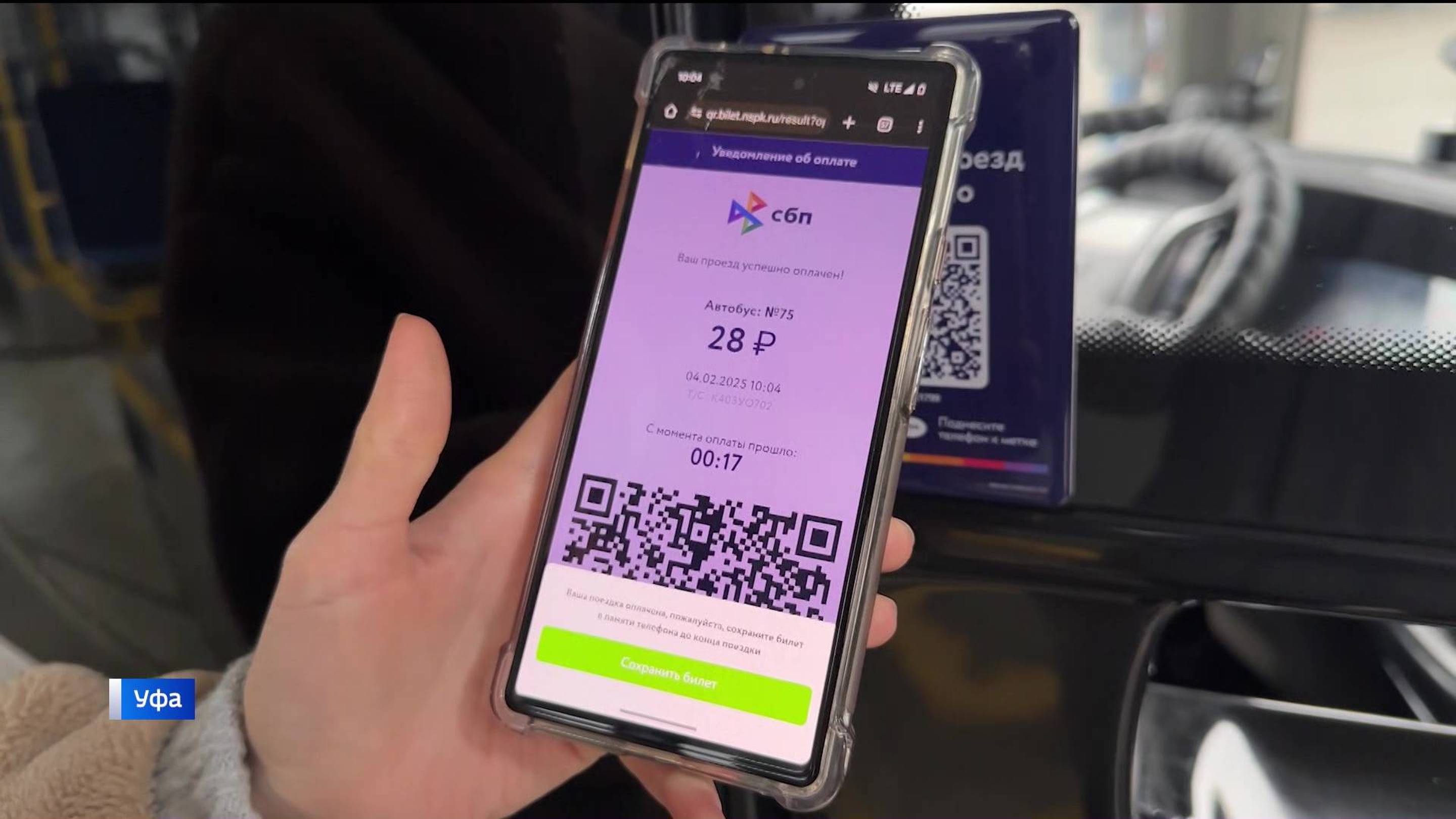 В Башкирии пассажиры продолжат получать скидку за оплату проезда в транспорте через СБП
