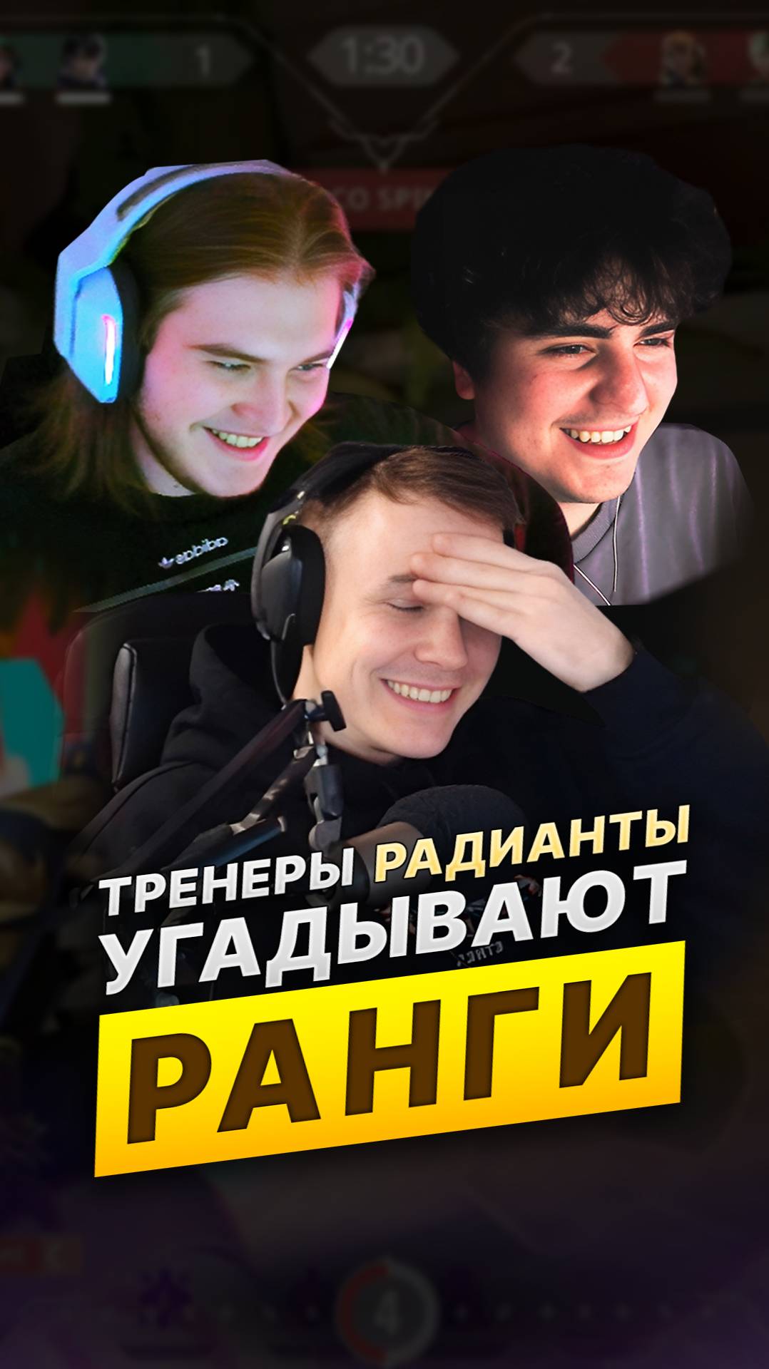 Тренеры Радианты угадывают ранги игроков ft. Кейман #валорант #skilly