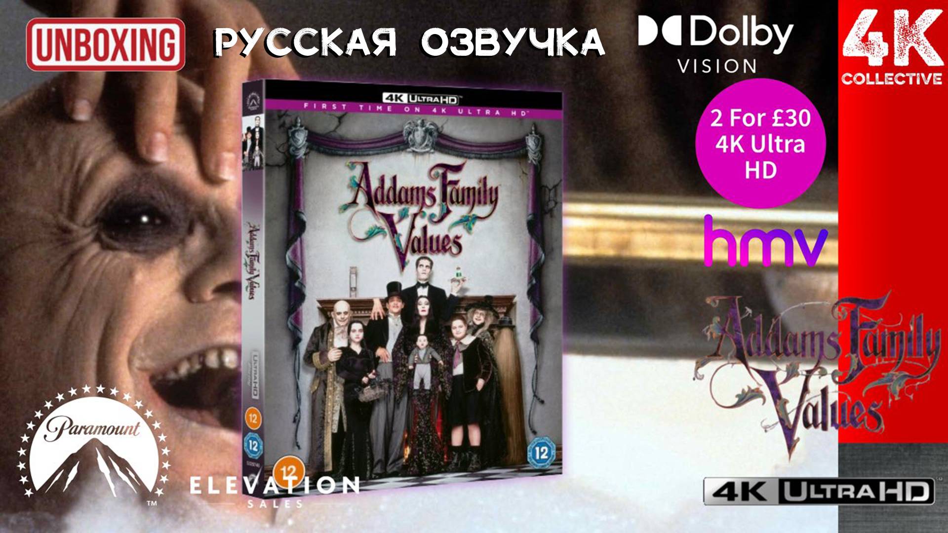 Распаковка и просмотр диска Addams Family Values" 4k UltraHD Blu-ray