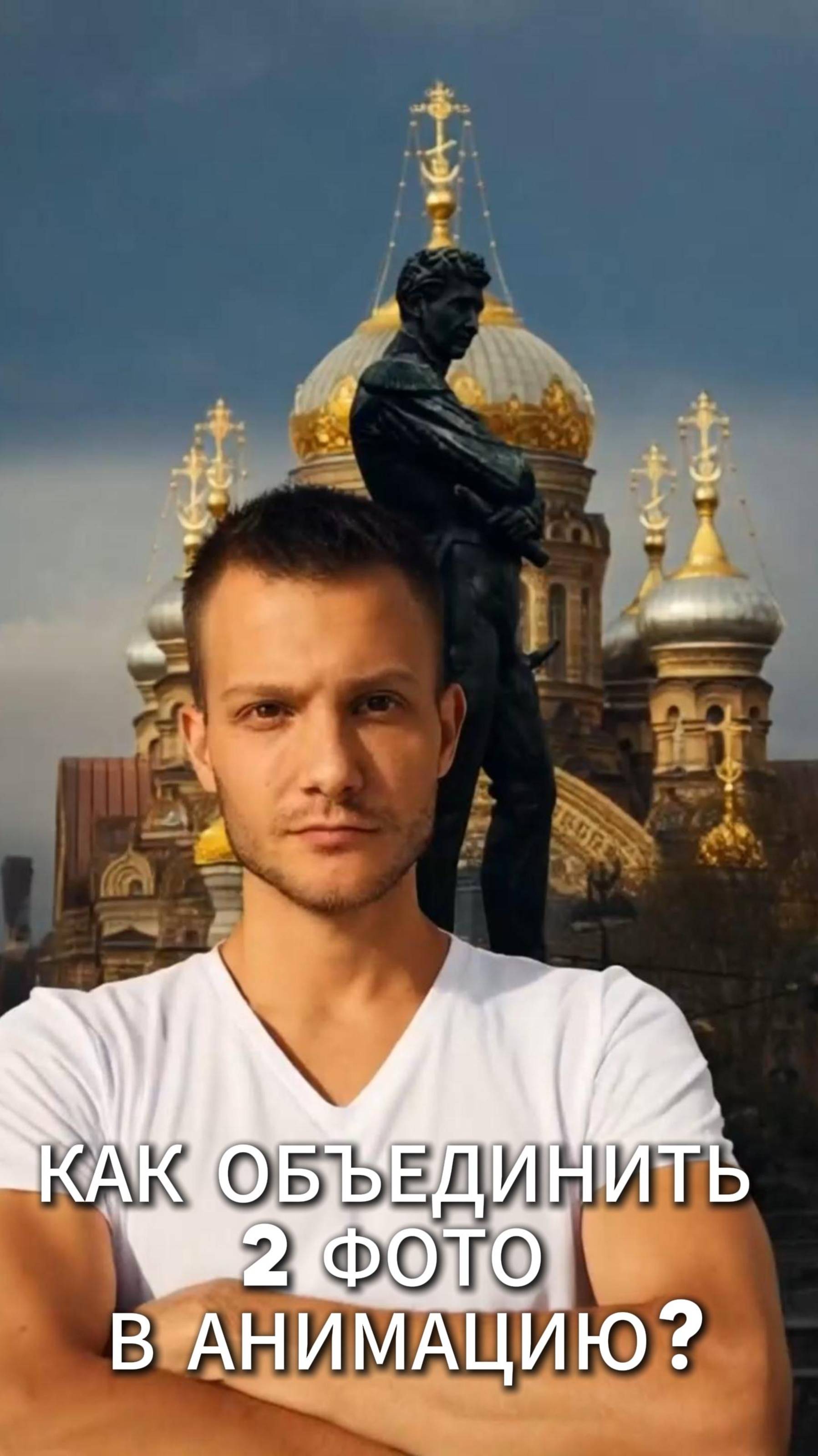 Объединяем 2 фото в анимацию