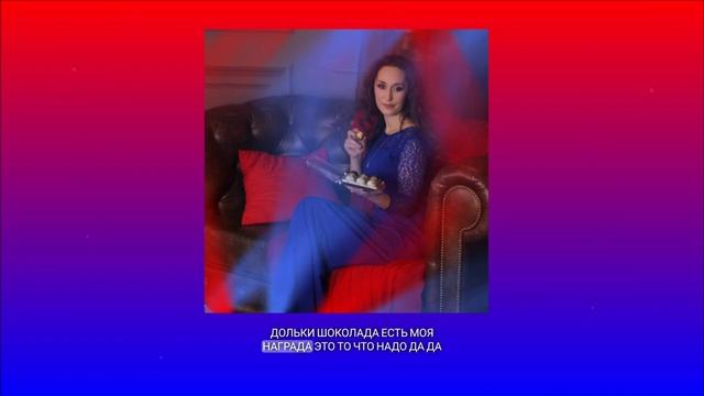 Kristina Vanauli - Дольки Шоколада - Слушайте Официальное Аудио