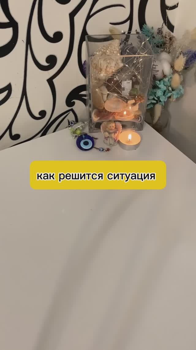Результат ситуации