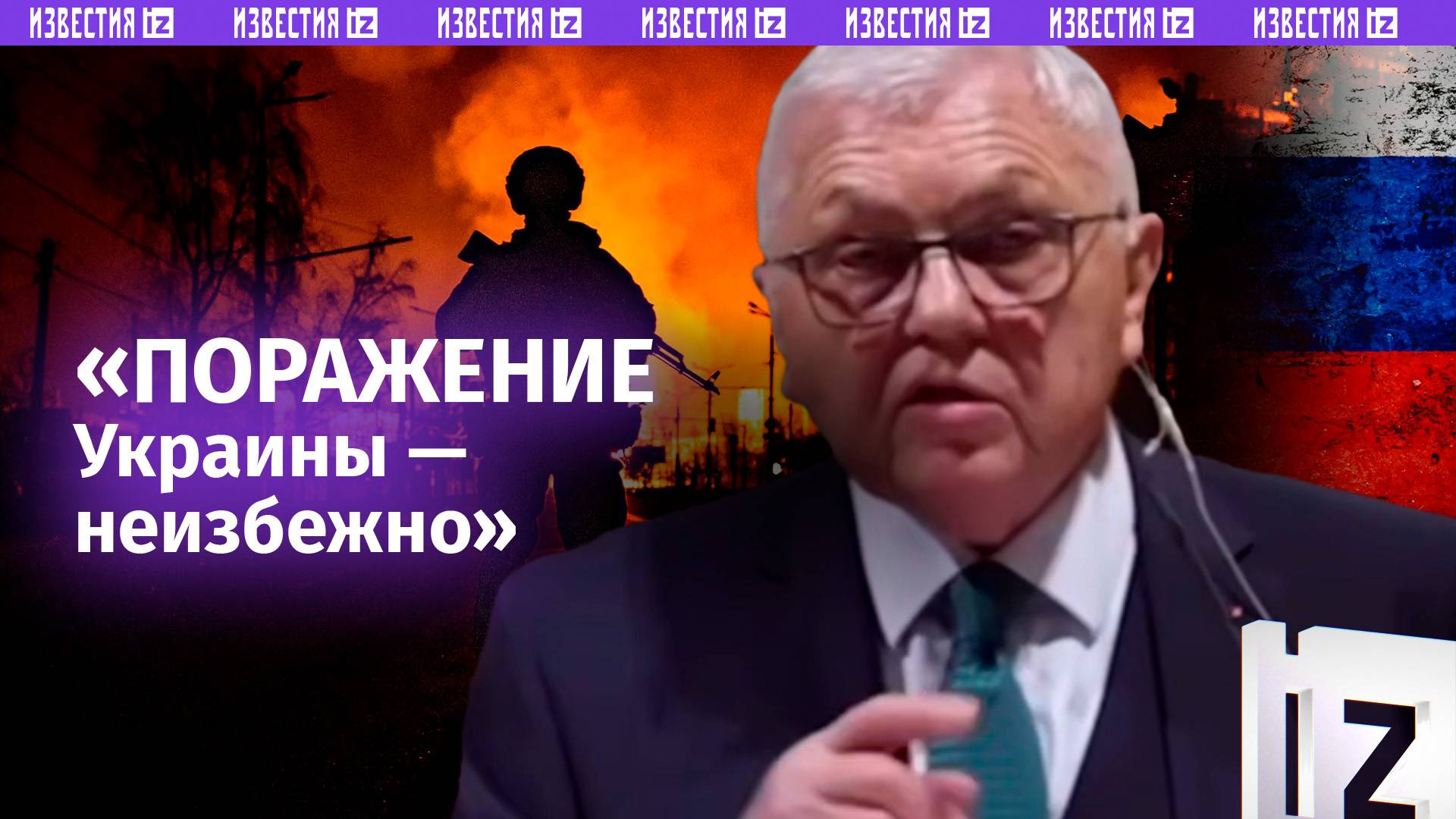«Поражение Украины - неизбежно. Западным политикам стоит это принять»: экс-председатель ВК НАТО Куят