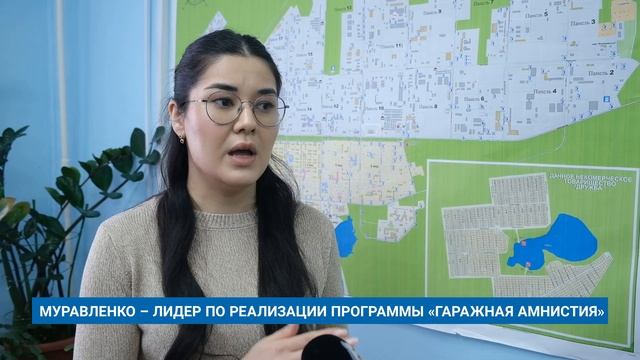МУРАВЛЕНКО – ЛИДЕР ПО РЕАЛИЗАЦИИ ПРОГРАММЫ «ГАРАЖНАЯ АМНИСТИЯ»