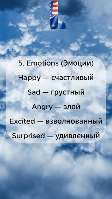 Выучи 5 английских слов каждый день.