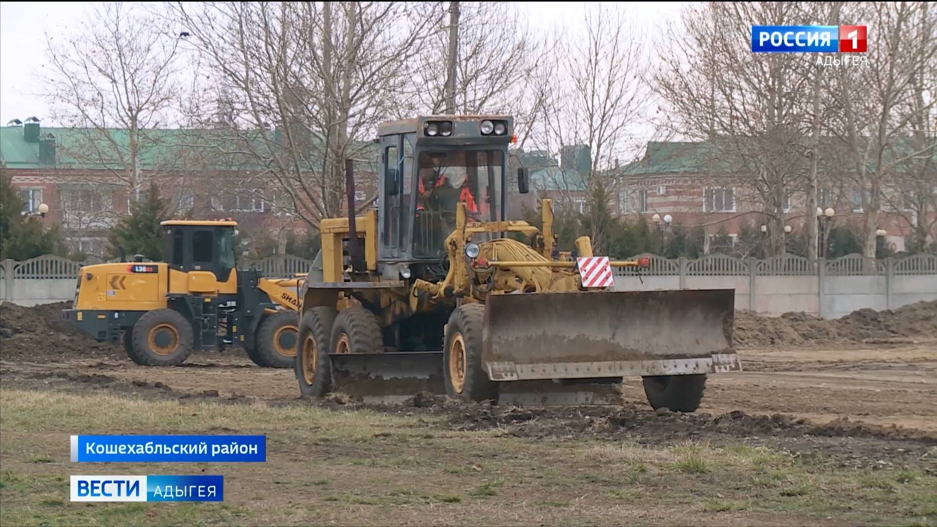В ауле Кошехабль стартовало строительство физкультурно-оздоровительного комплекса открытого типа