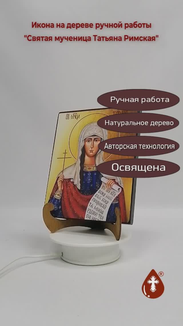 Святая мученица Татьяна Римская, арт И158-3, 16x20x1,8 см