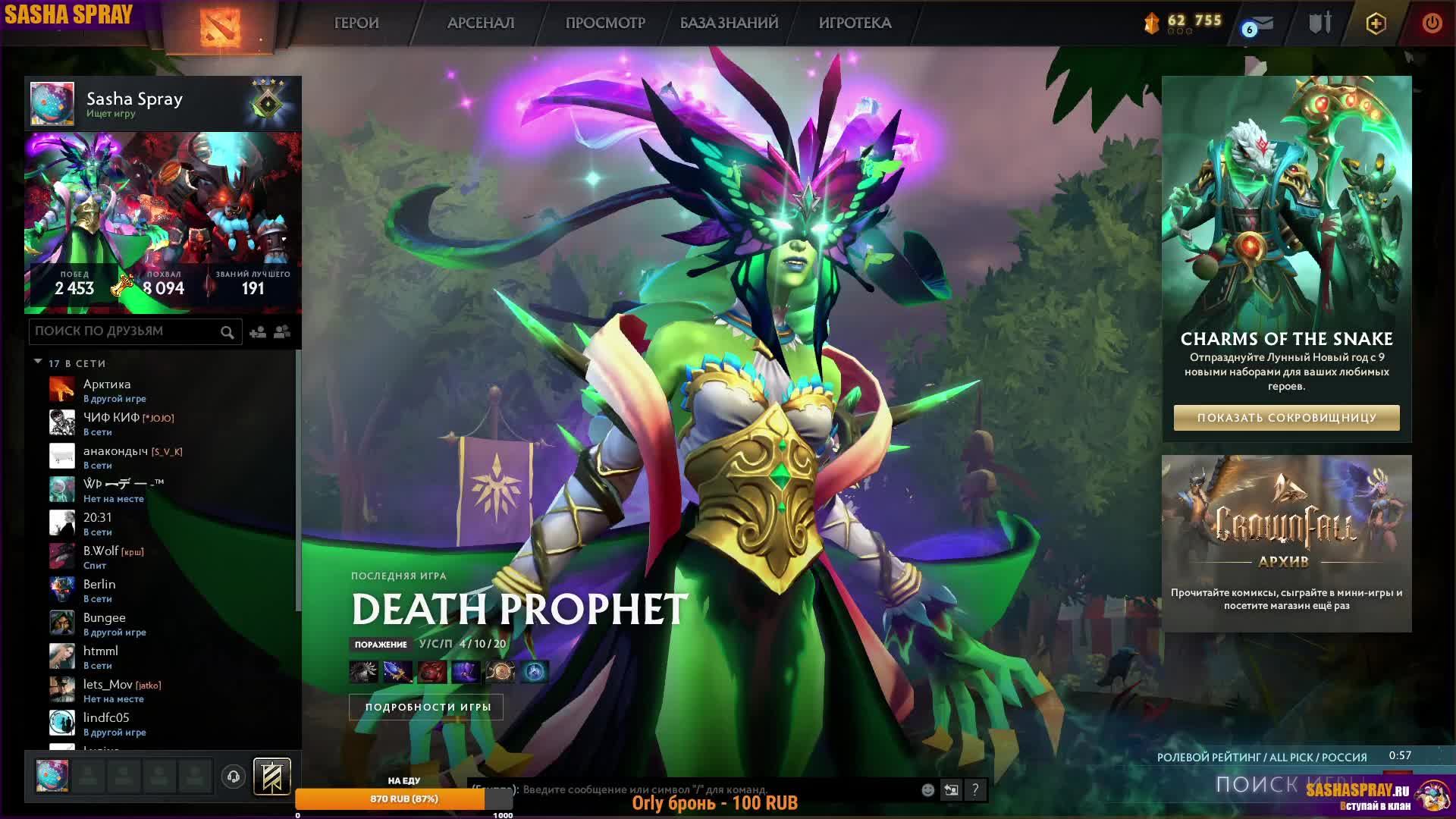 #Dota2 | #Стратегия | #SashaSpray