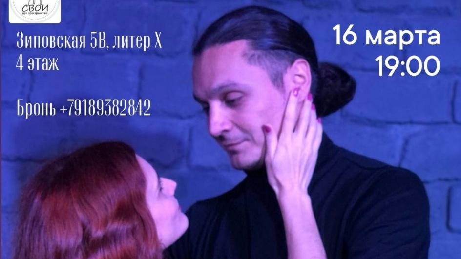 "Любовь:от иллюзий к истине" спектакль - терапия