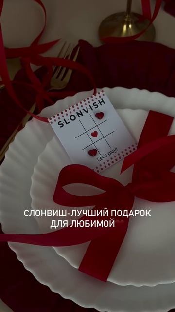 СЛОНВИШ УКРАШЕНИЯ