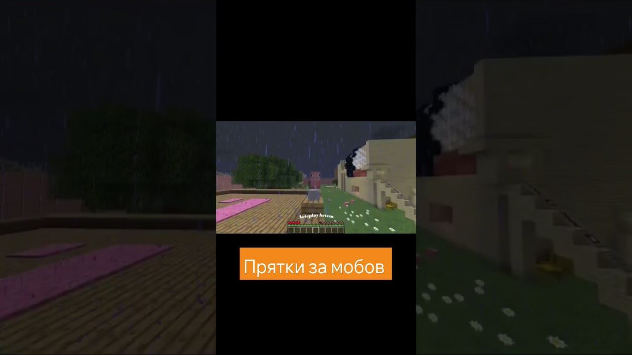 #майнкрафт #gaming #minecraft #roblox #100дней #прикол #100days #анимация #mods #мем #прятки