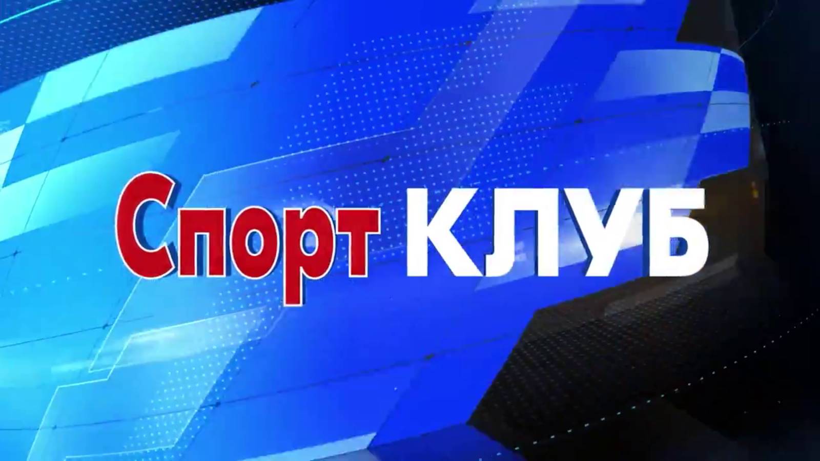 Спорт клуб. Бокс – это не только сила, но и здоровье!