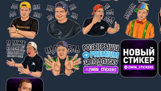 хочешь новые стикеры переходи по ссылке в описании