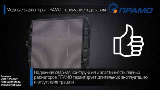 Медные Радиаторы ПРАМО