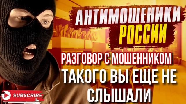 ТАКОГО ВЫ ЕЩЕ НЕ СЛЫШАЛИ / РАЗГОВОР С МОШЕННИКОМ / ДЖОНСОН И МОШЕННИКИ #мошенники #развод