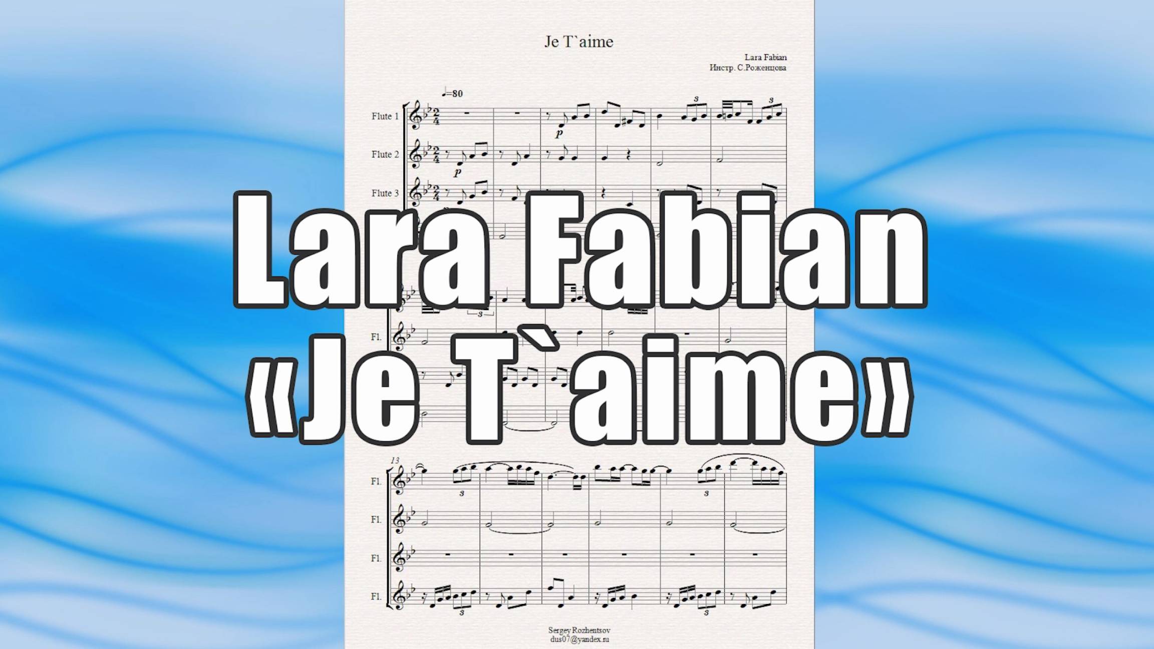 "Je T'aime" (Lara Fabian) - ноты для ансамбля флейт