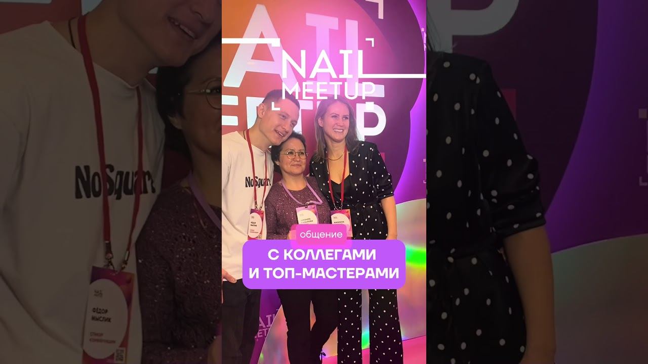 Встречаемся на NailMeetUp23