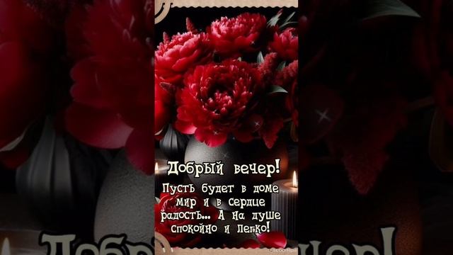 Вечера Хорошего,отдыха прекрасного💜💙