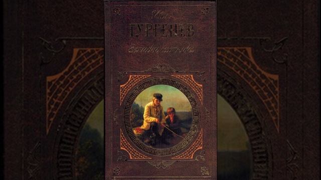 Малиновая вода. Рассказ Ивана Тургенева. Краткий пересказ.