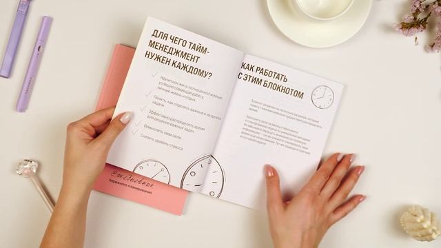 Мое время. Ежедневник бережного планирования