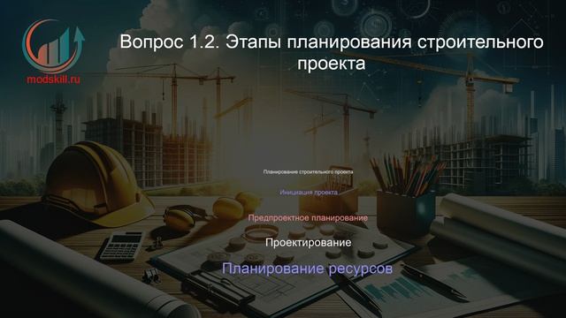 Экономика и управление в строительстве. Лекция. Профессиональная переподготовка для всех!
