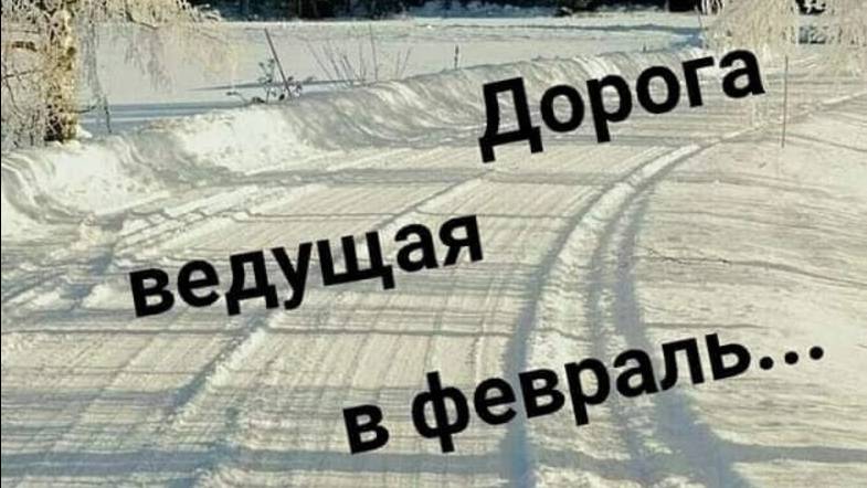 Веселые анекдоты в феврале