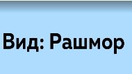 как встретить холи-бама в игре побег от деда и бабки