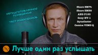 Слушаем микрофоны в неподготовленном помещении.