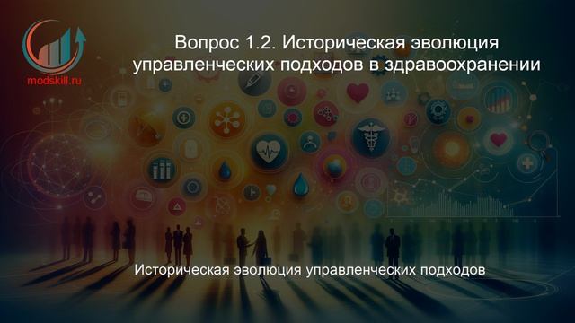 Менеджмент в здравоохранении. Профпереподготовка. Лекция. Профессиональная переподготовка для всех!