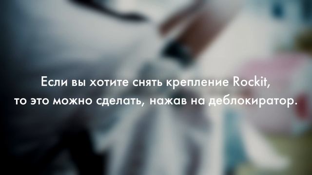 Инструкция по установке укачивающего устройства Rockit