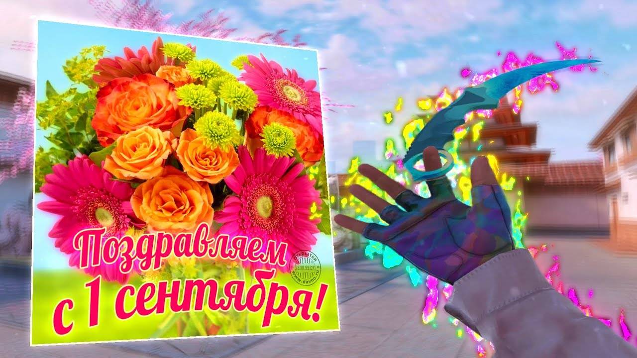 МУВИК СТАНДОФФ2 | С ПЕРВЫМ СЕНТЯБРЯ! 🥰