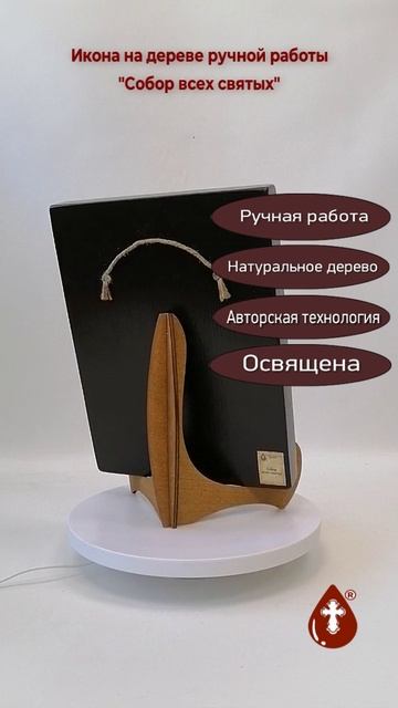 Собор всех святых, арт И1350-4 21x28x3 см