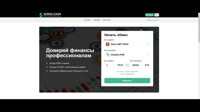 Song.Cash - обзор мошенничества на обмене, от