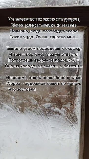 Морозные узоры
