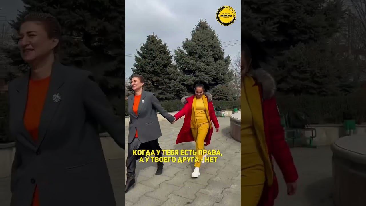 У тебя есть права, а у друга нет
